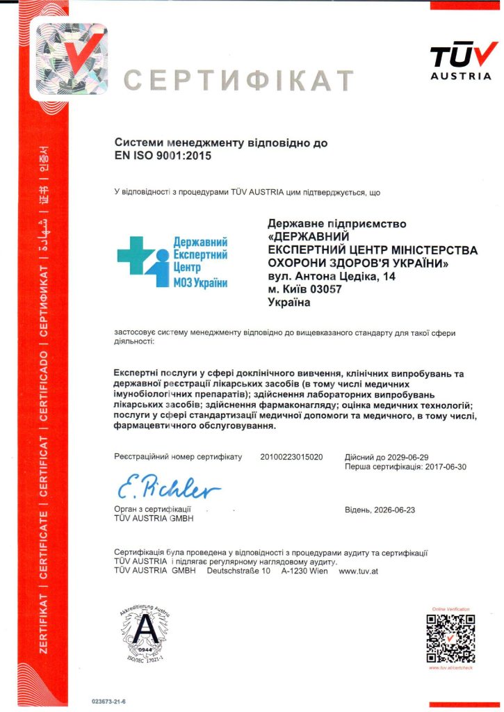 Certificate of conformity of the Center's quality management system with the requirements of ISO 9001:2015 (in Ukrainian)