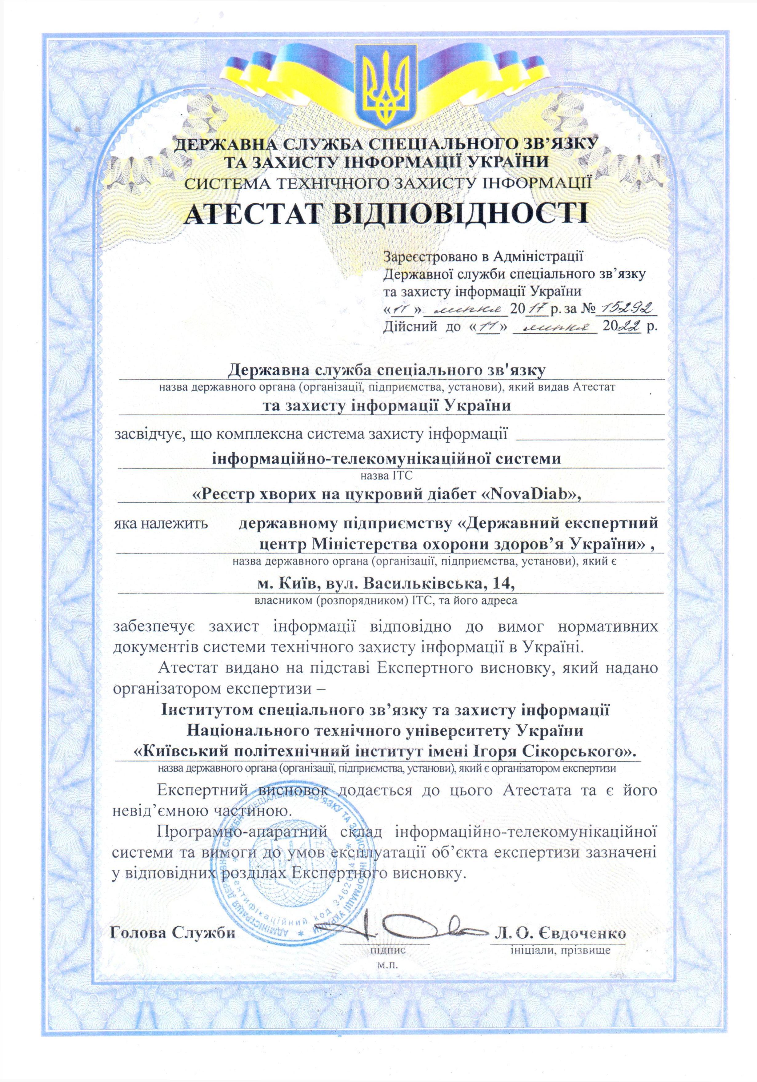 Атестат відповідності