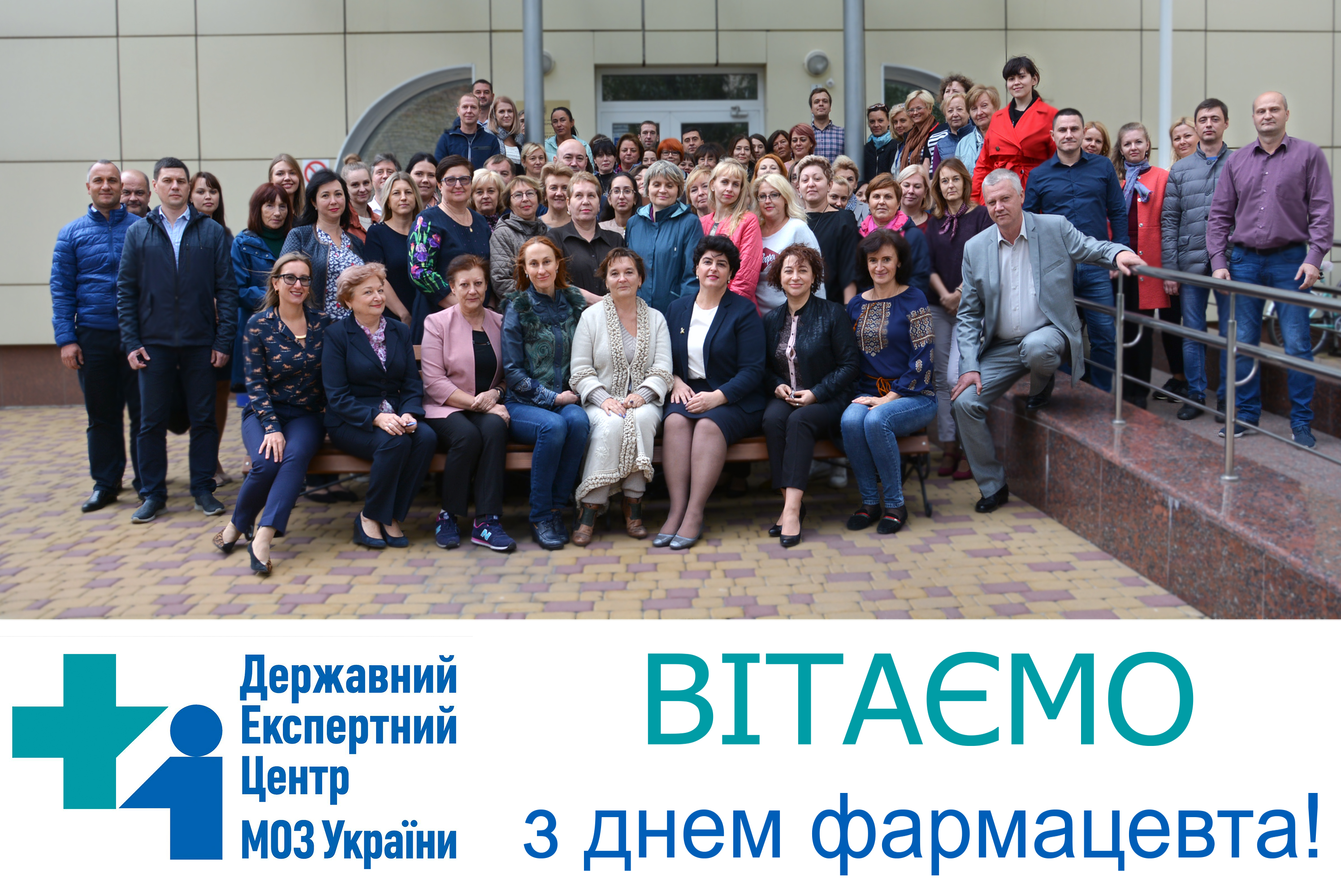 Вітання з Днем фармацевтичного працівника